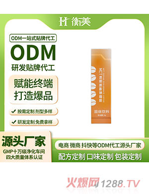 浙江衡美貼牌MCT透明質(zhì)酸鈉粉劑咖啡代工膠原蛋白固體飲料代工