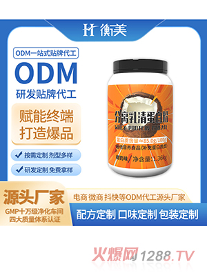 浙江衡美生產(chǎn)分離乳清蛋白粉雙蛋白粉粉劑固體飲料運動營養(yǎng)生產(chǎn)廠家