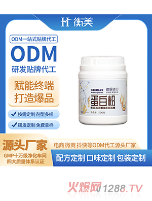 浙江衡美研發(fā)貼牌濃縮乳清蛋白粉蛋白質(zhì)粉雙蛋白乳企蛋白粉加工定制