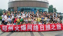 鄭州火爆網(wǎng)絡公司日照之旅