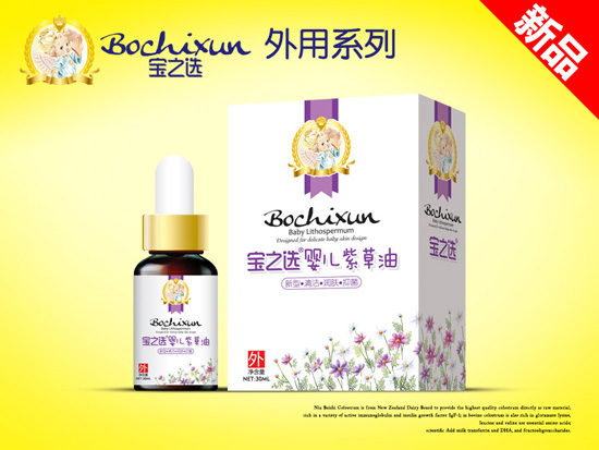 寶之選嬰兒紫草油