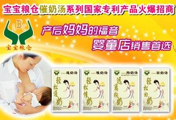 寶寶糧倉催奶湯招商