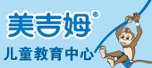 美吉姆國(guó)際兒童教育中心