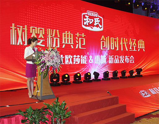 和氏北歐莎能、惠哺新品發(fā)布會