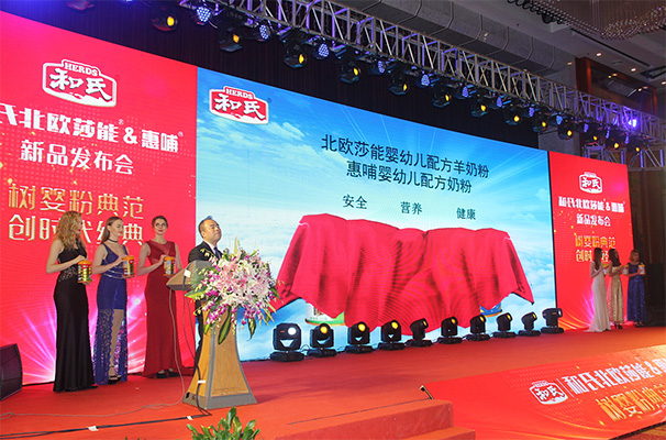 和氏北歐莎能、惠哺新品發(fā)布會