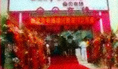 ���݌�ؐ�ھ��Ћ���Ʒ���޹�˾�_(k��i)�I(y��)��Y